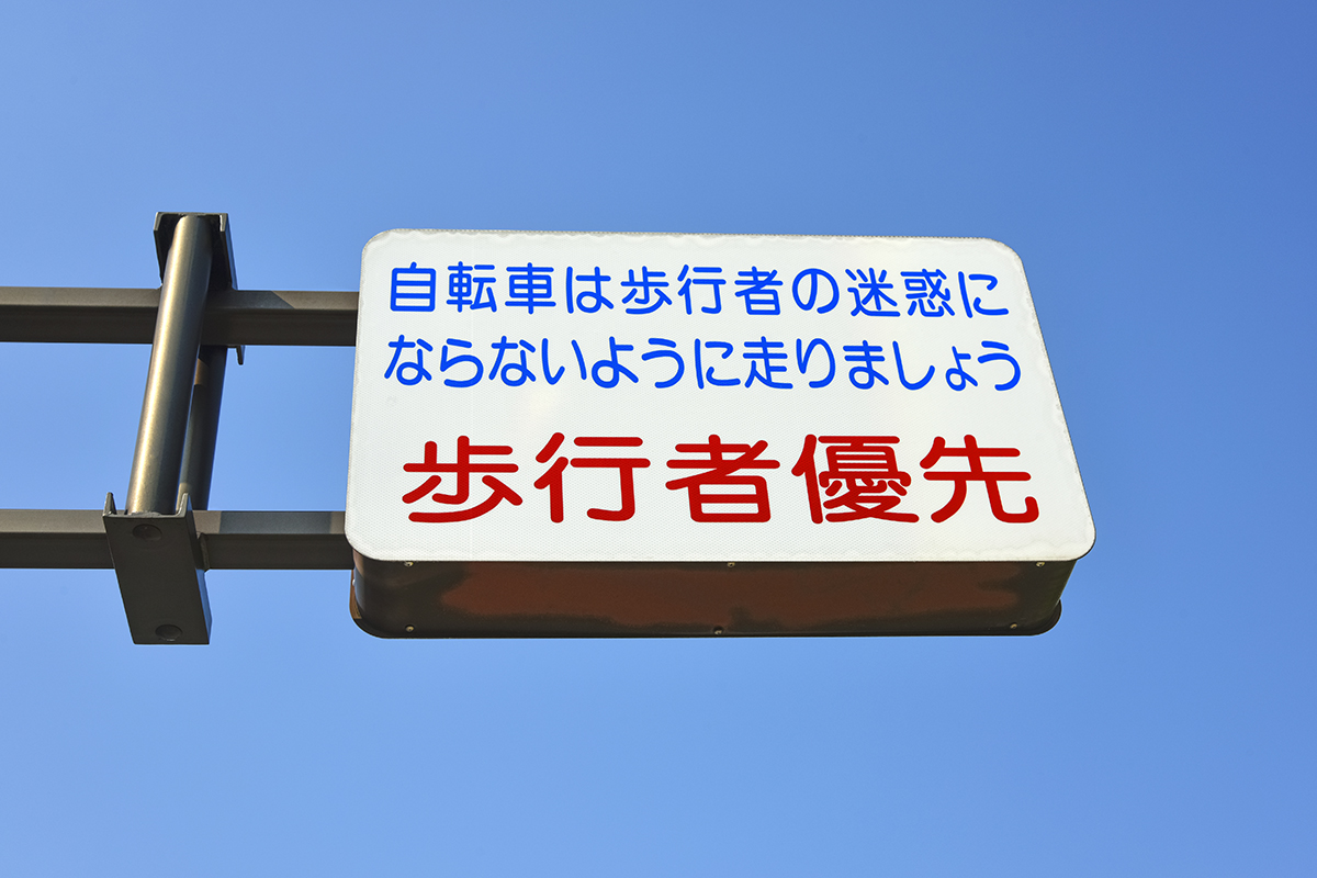 正しい交通ルールを理解し、安全な利用を心がけていくことが不可欠