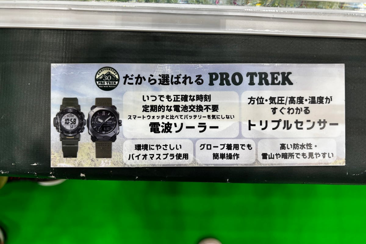 プロトレックは機能性だけでなくファッションとの接続も意識している