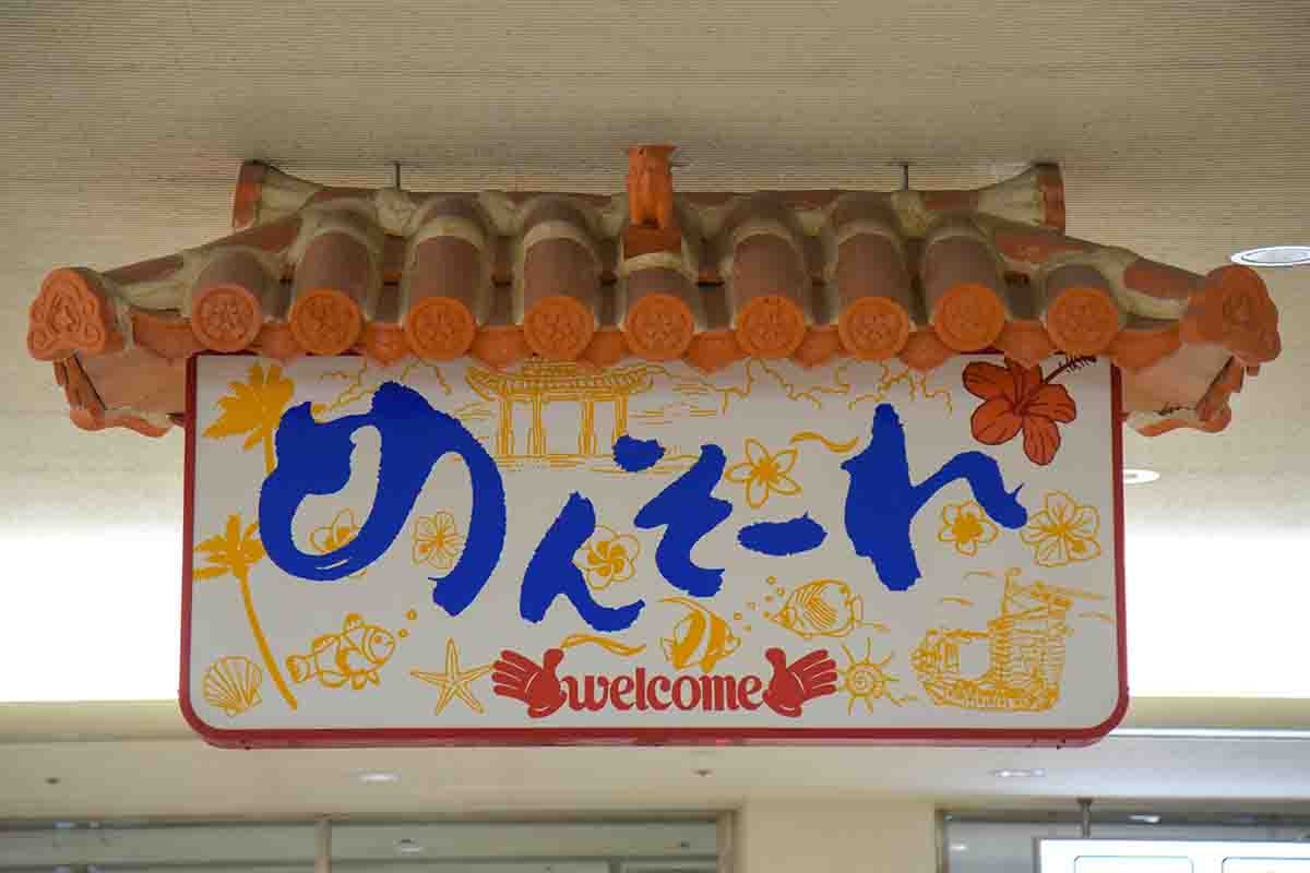那覇空港
