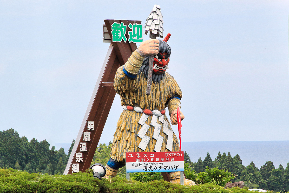 秋田県「男鹿温泉」