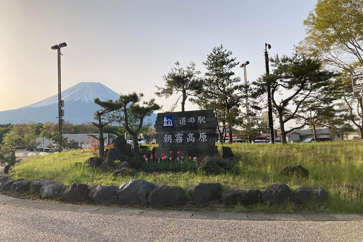 富士宮市「朝霧高原」