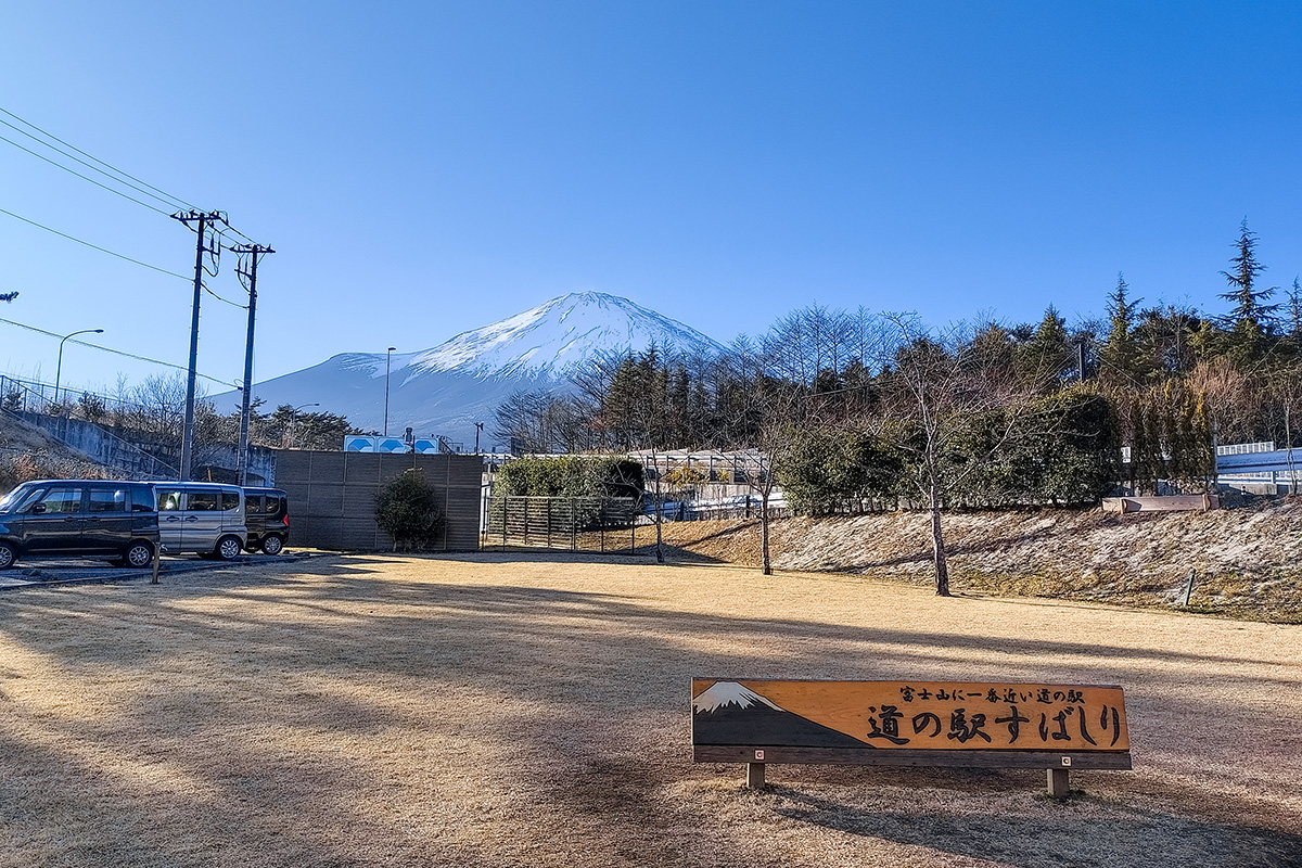 小山町「すばしり」