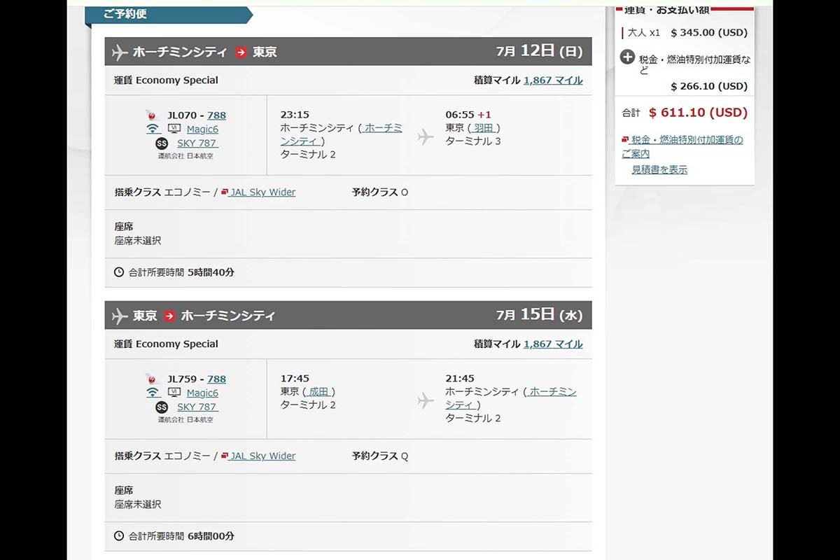 東京行きをホーチミン発の日本航空のエコノミーで海外発券すると約9万8000円。東京発とほとんど変わらない