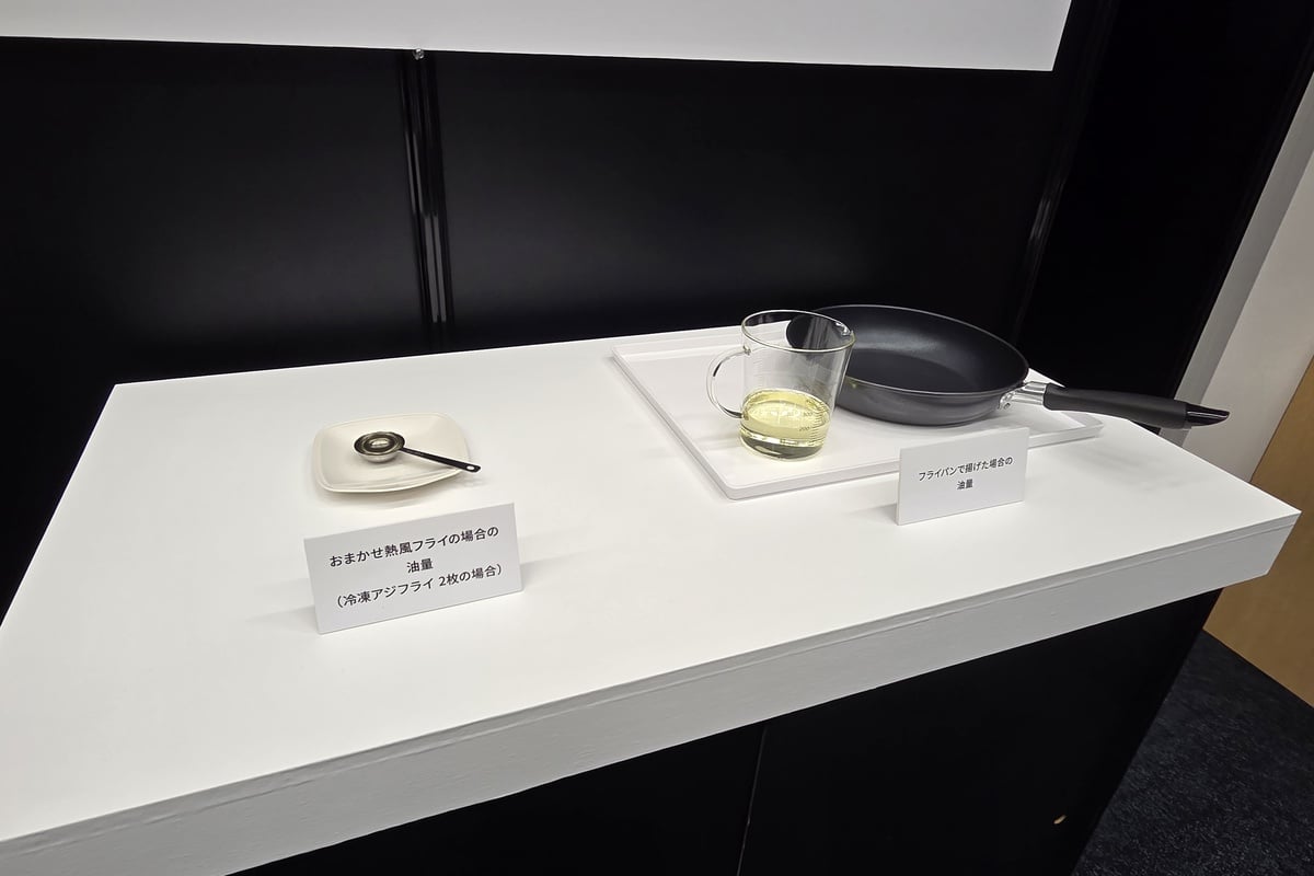 「おまかせ熱風フライ」による油量の比較展示。油をたっぷり使う従来の揚げ調理に対し、ビストロなら少量の油で揚げ物らしい仕上がりを目指せる。後片づけや油処理の負担を抑えられる点も、日常使いでは大きい