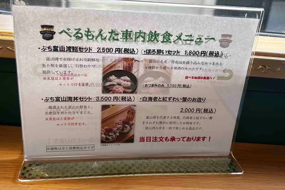 JR西日本の観光列車「べるもんた」の車内