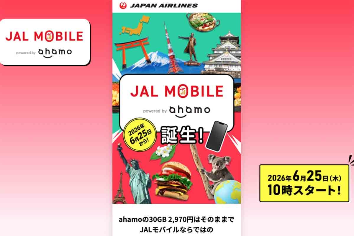 2026年6月25日から提供が開始される「JALモバイルahamo」