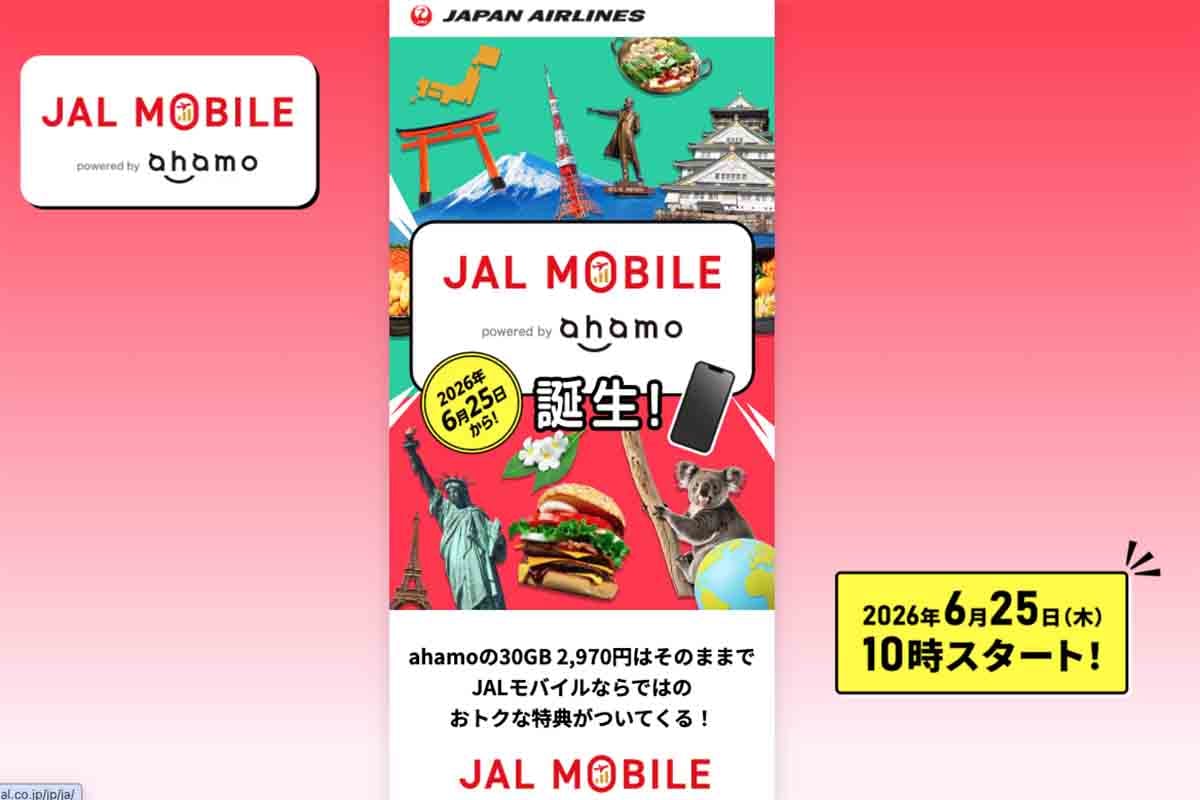 2026年6月25日から提供が開始される「JALモバイルahamo」