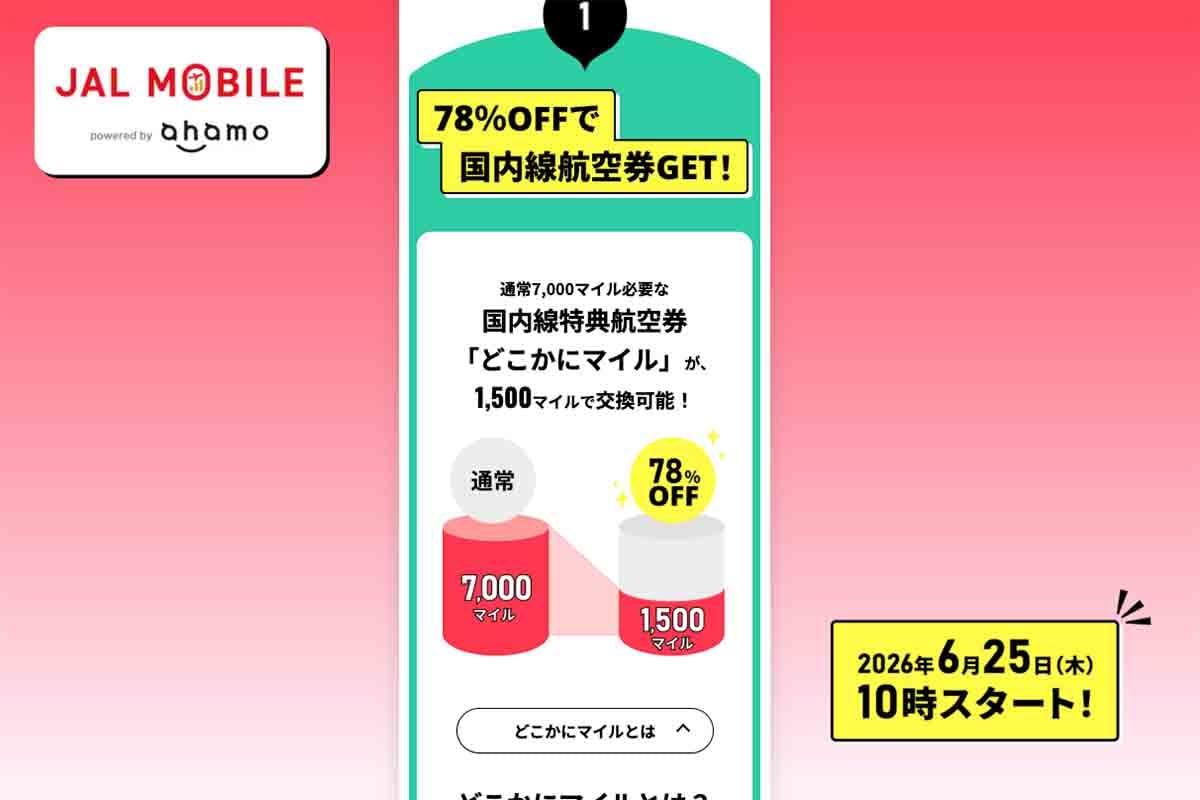 2026年6月25日から提供が開始される「JALモバイルahamo」