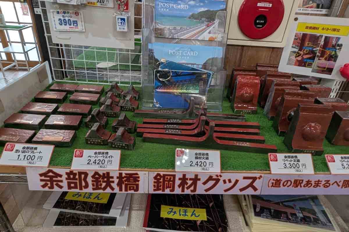 道の駅あまるべには旧鉄橋から作られた鋼材グッズが販売されている