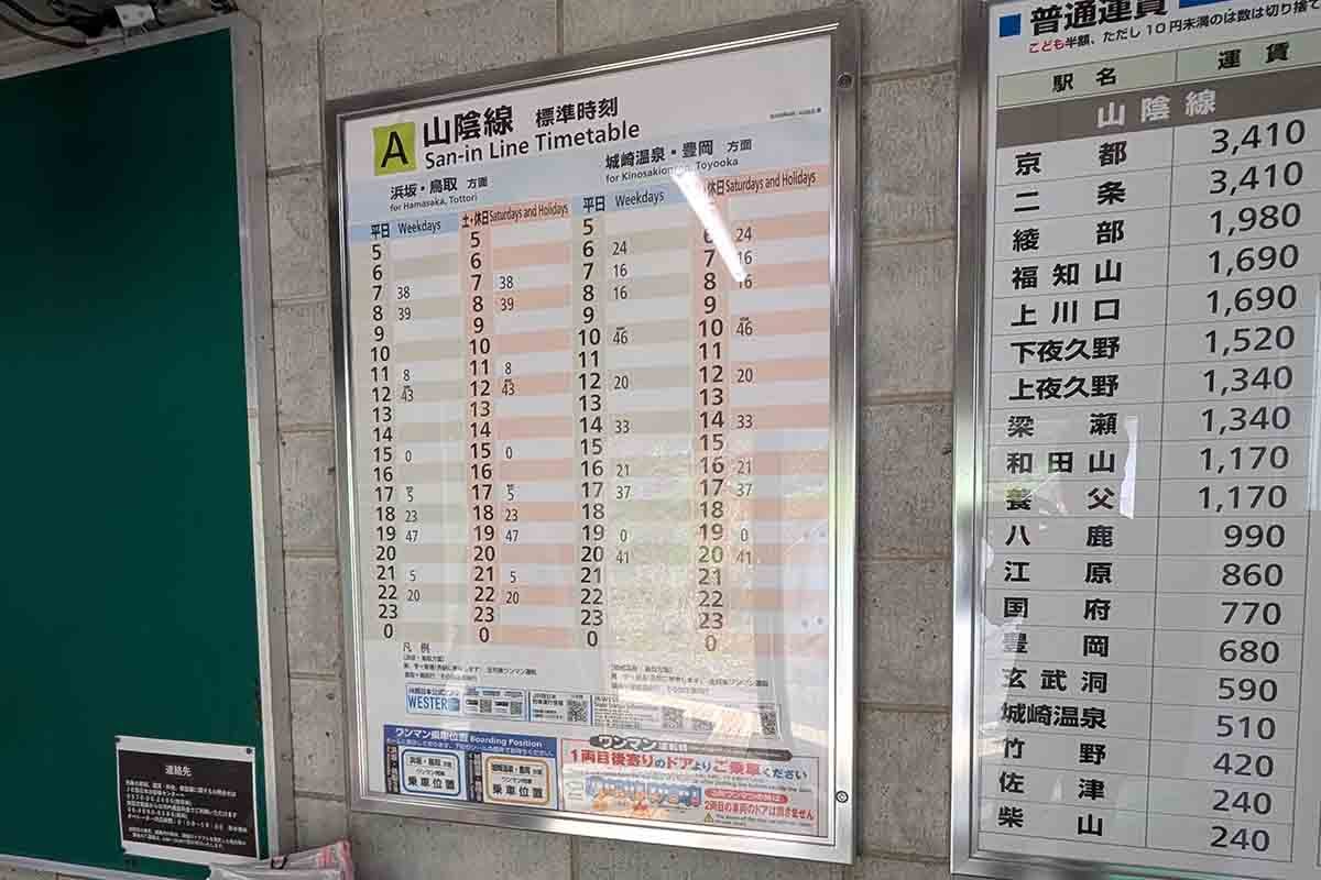 JR西日本「餘部駅」の時刻表