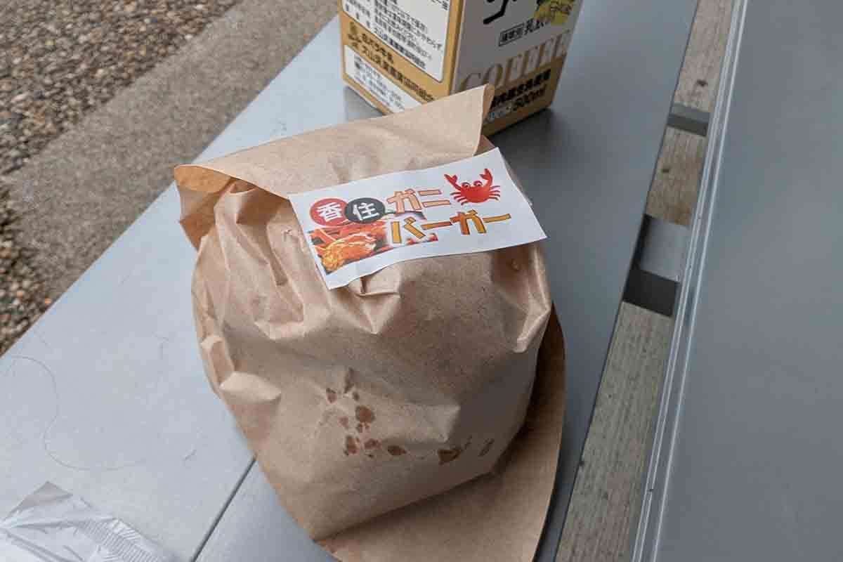 道の駅あまるべの名物「香住カニバーガー」