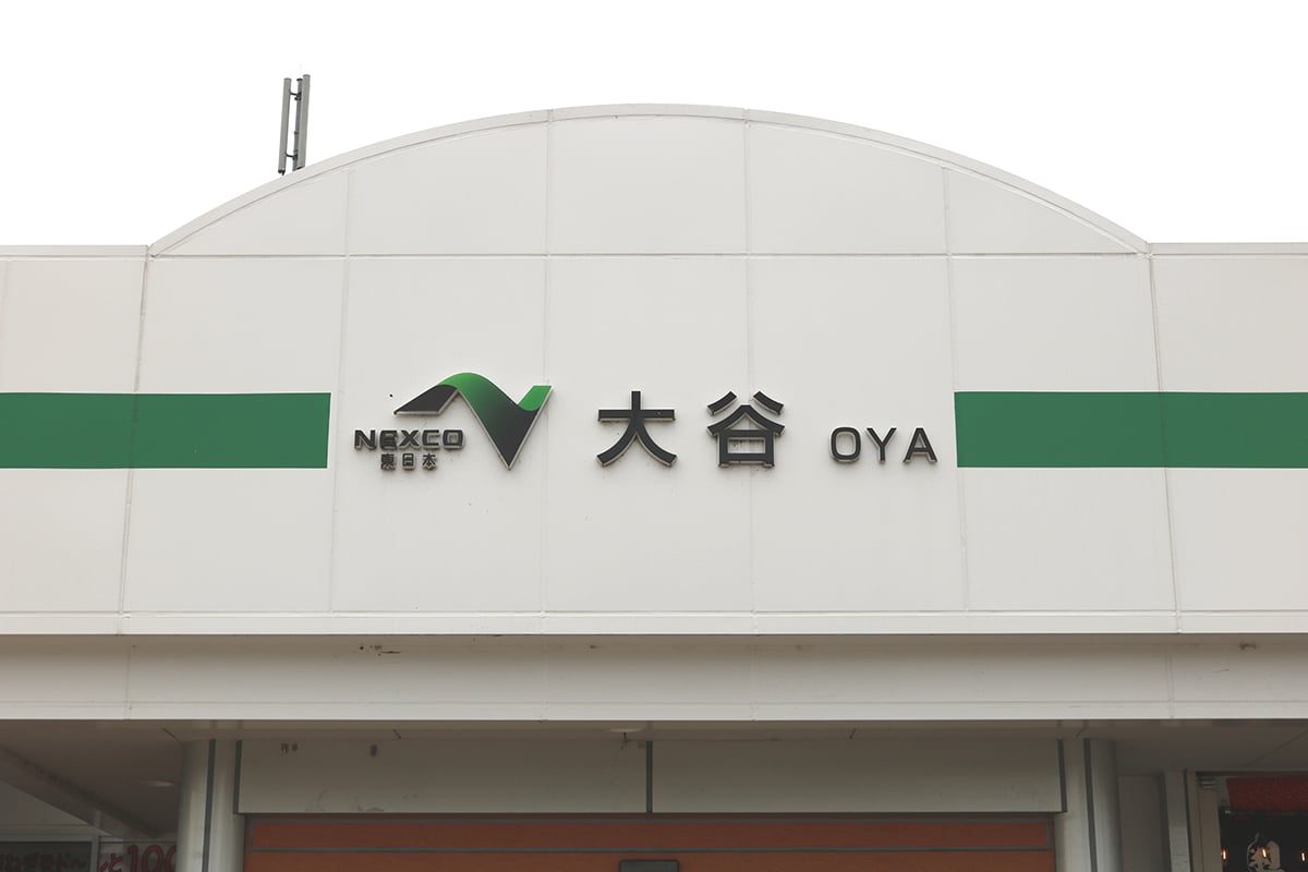 大谷PA（下り線）