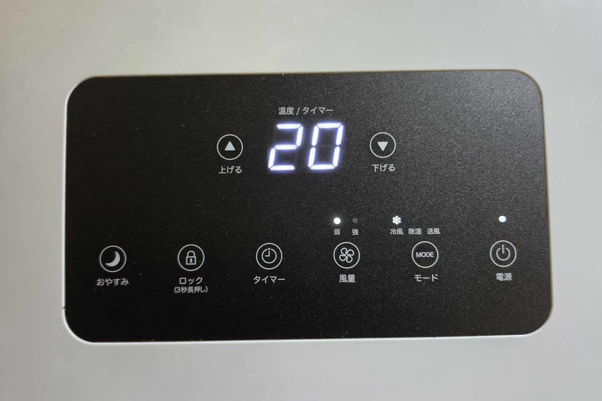 冷風モードを20℃に設定した操作パネル。電源、モード、風量、タイマー、おやすみ、ロックなどを日本語表記のボタンから直接選べるため、操作は直感的だ