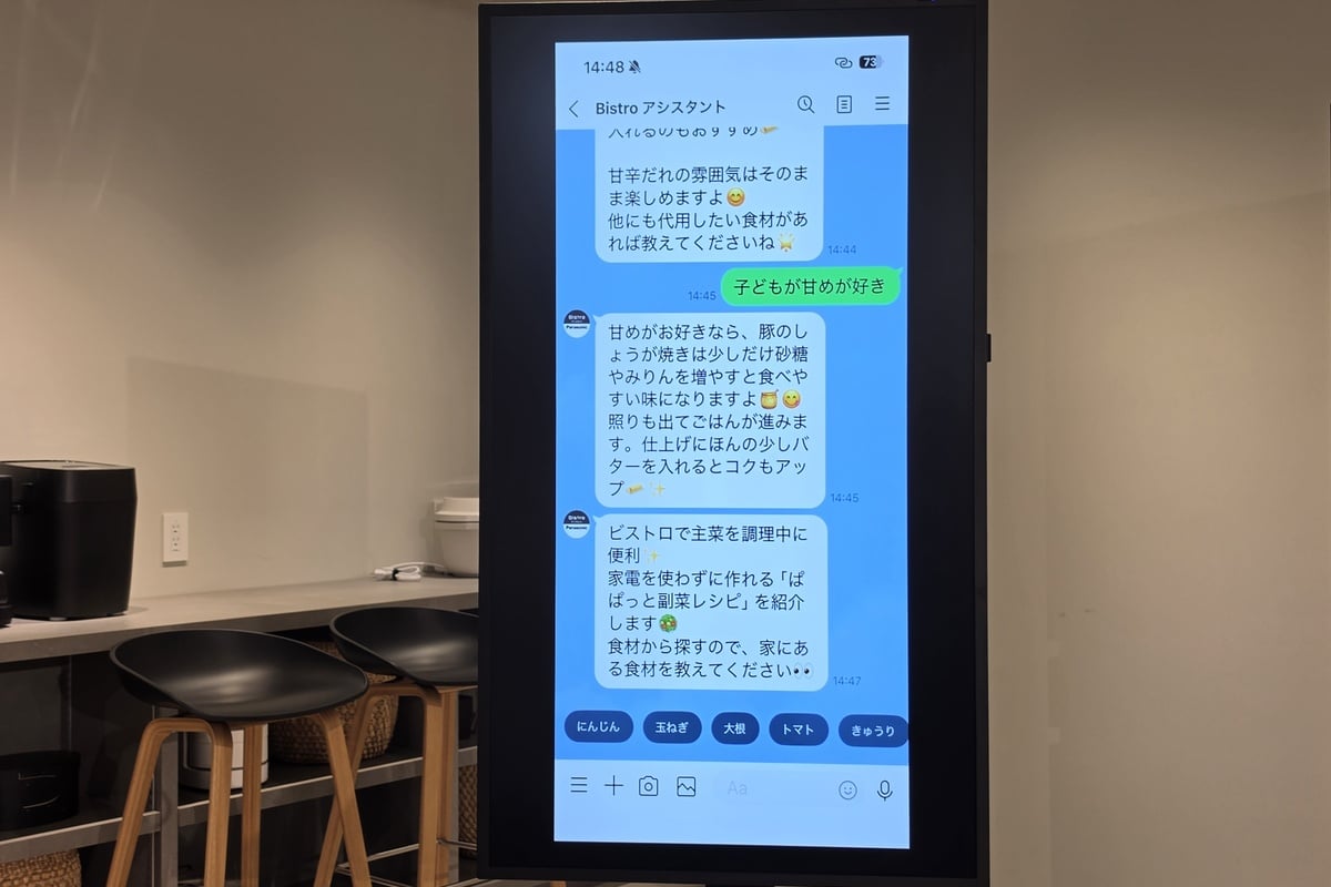 LINEで「子どもが甘めの味を好む」と伝えると、砂糖やみりんを増やすアレンジを提案。主菜の加熱中には、家電を使わずに作れる副菜についても会話を続けられる