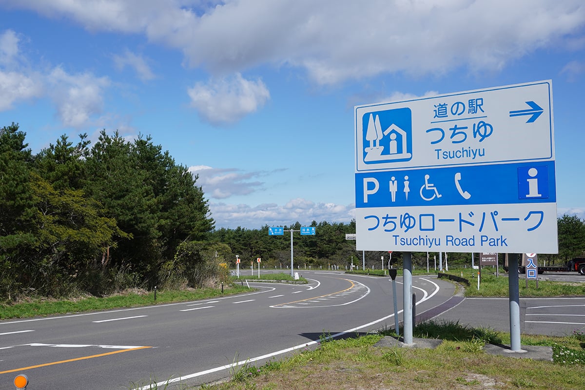 福島県「つちゆ」