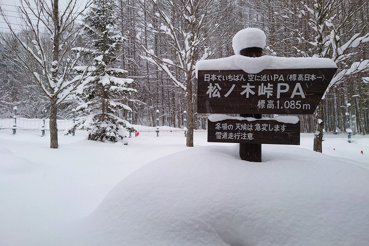 高山市「松ノ木峠パーキングエリア」