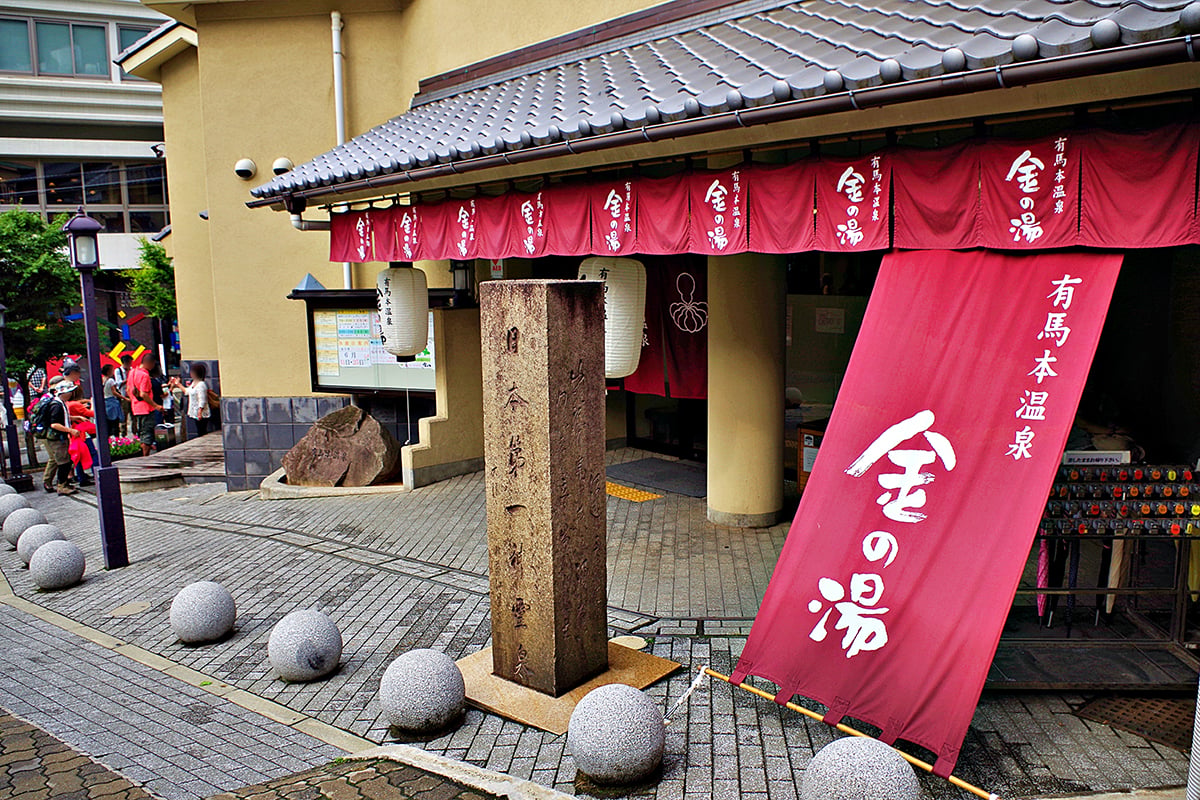 兵庫県「有馬温泉」