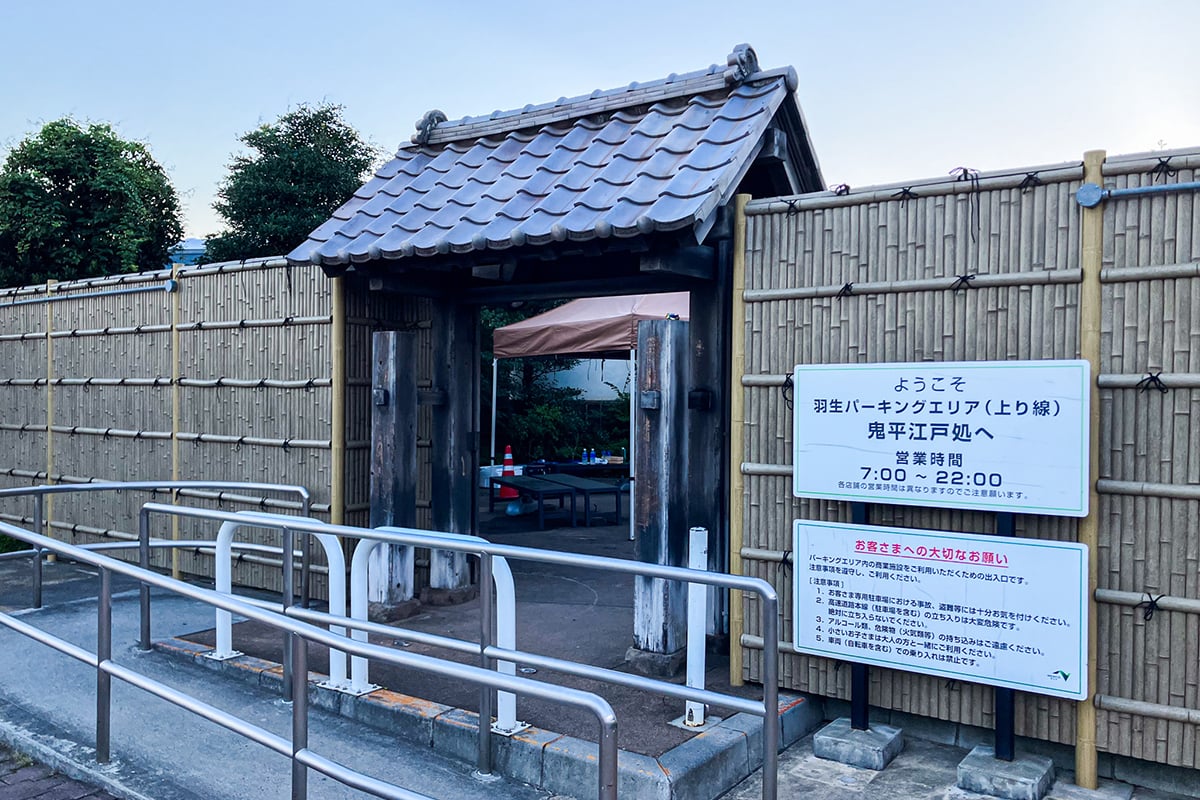 東北自動車道「羽生パーキングエリア」