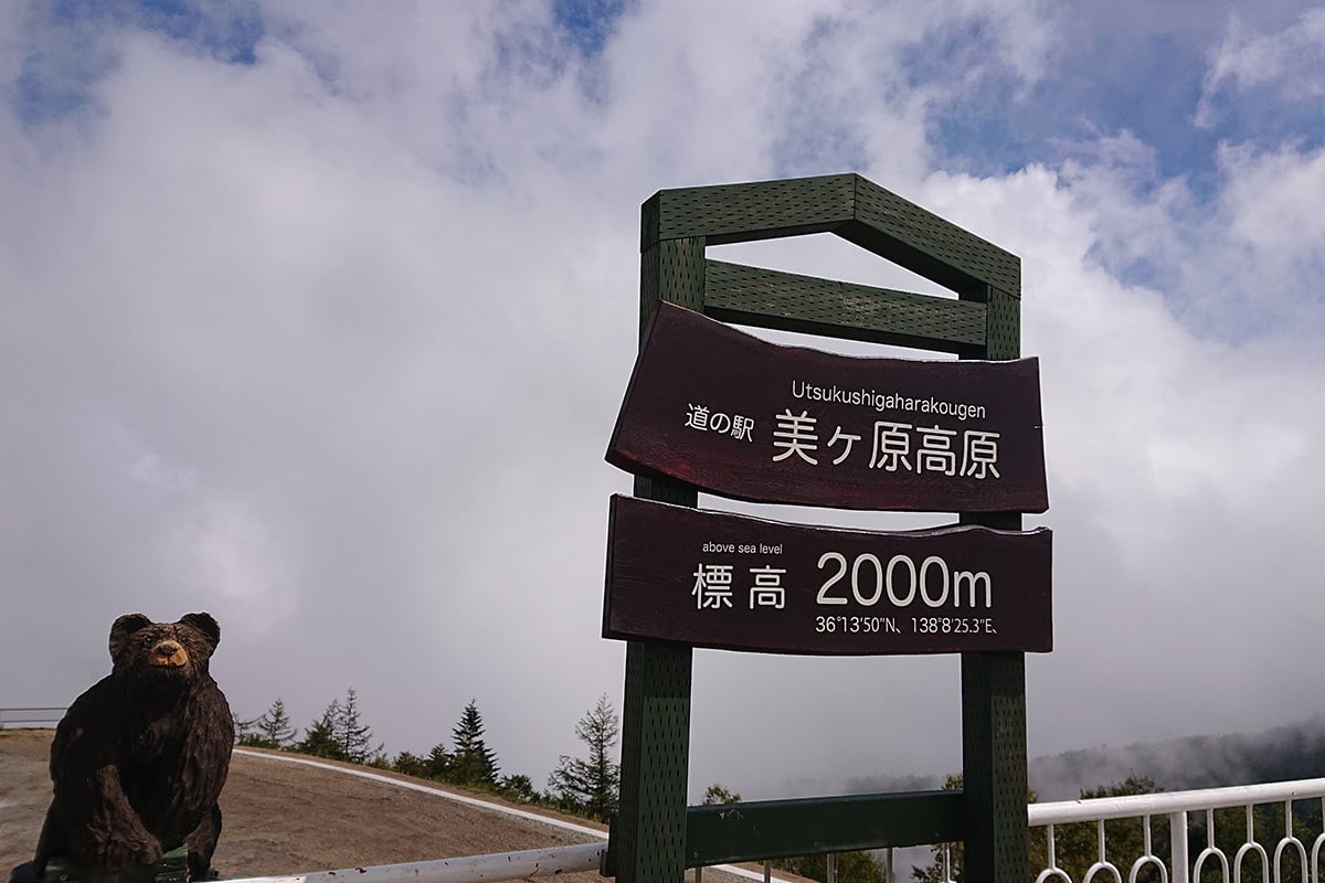 長野県「美ヶ原高原」