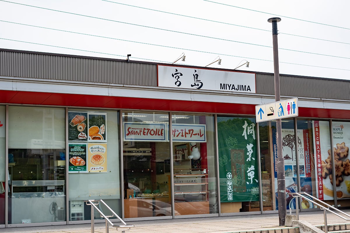 広島県「宮島サービスエリア（下り線）」