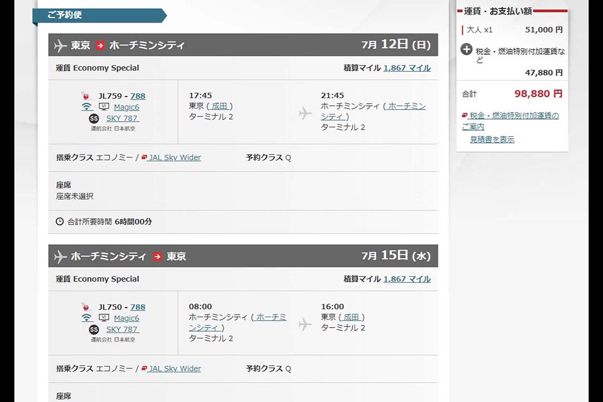 東京－ホーチミンシティを日本航空のエコノミーで検索。約10万円近い費用がかかる