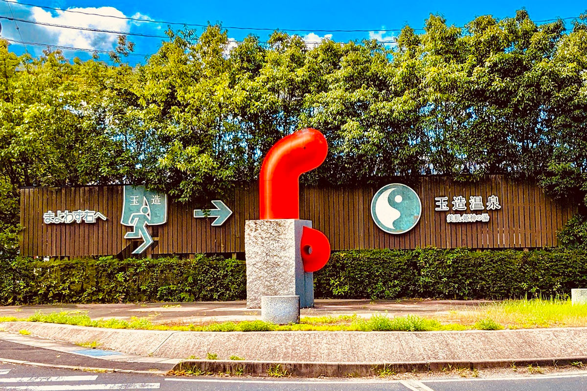 島根県「玉造温泉」