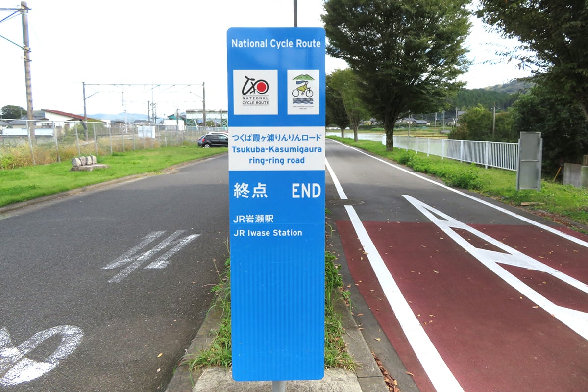 茨城県「つくば霞ヶ浦りんりんロード