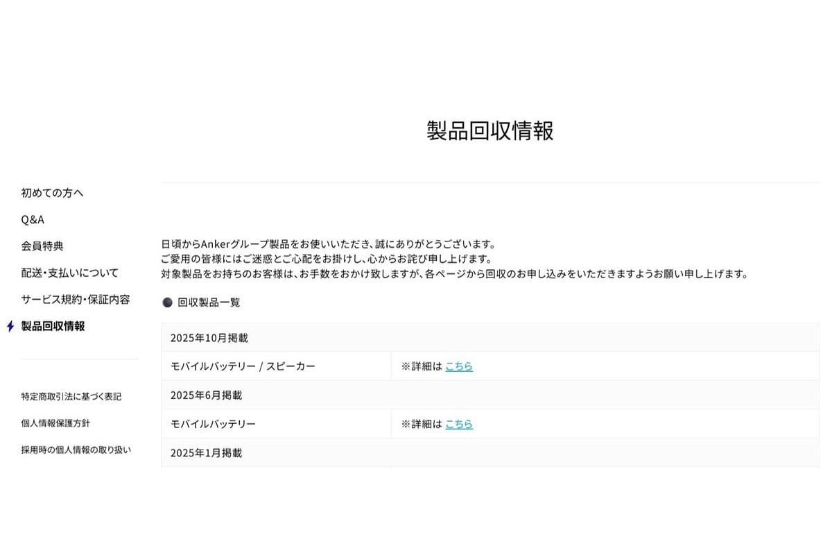 Ankerは過去にモバイルバッテリーなどの自主回収・交換対応を経験している。今回のNLBは、そうした経験を単なる反省で終わらせず、製品思想そのものに安全性を組み込んだ“再回答”として見るべきだろう