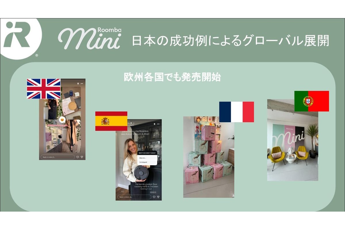 日本向けに生まれたRoomba Miniのコンセプトは、欧州各国にも展開。コンパクトな住空間で暮らす都市生活者に向けて、“小さくても使えるルンバ”の価値が広がり始めている