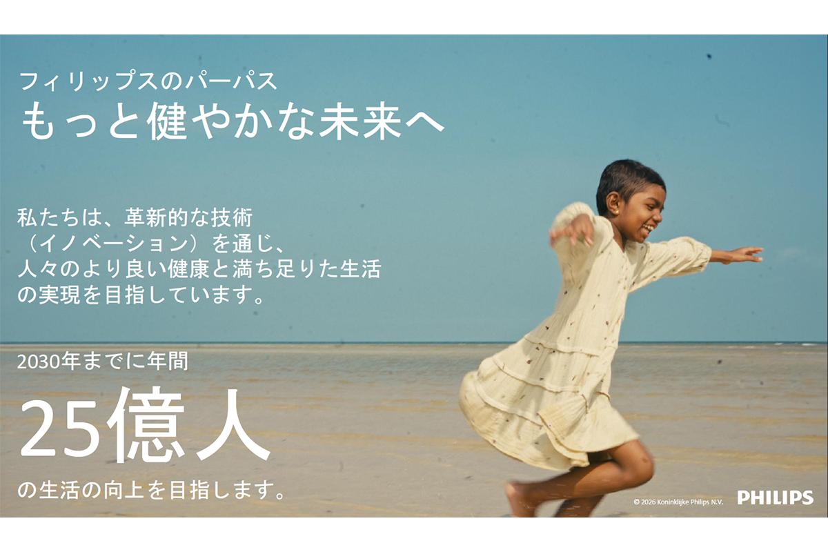 フィリップスのパーパスとして示された「もっと健やかな未来へ」。同社は革新的な技術を通じて、人々のより良い健康と満ち足りた生活の実現を目指している。今回のシェーバーも、単なる美容家電ではなく、日々のコンディションや自信を整えるパーソナルヘルス製品として読み解くことができる
