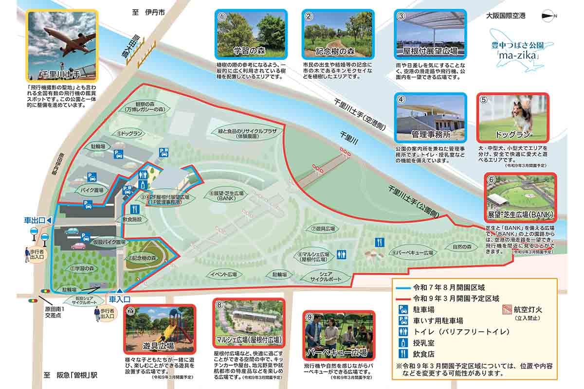 豊中つばさ公園「ma-zika（マヂカ）」