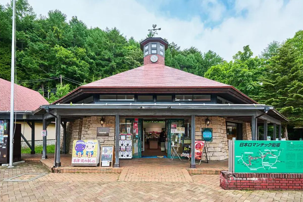 群馬県「草津運動茶屋公園」