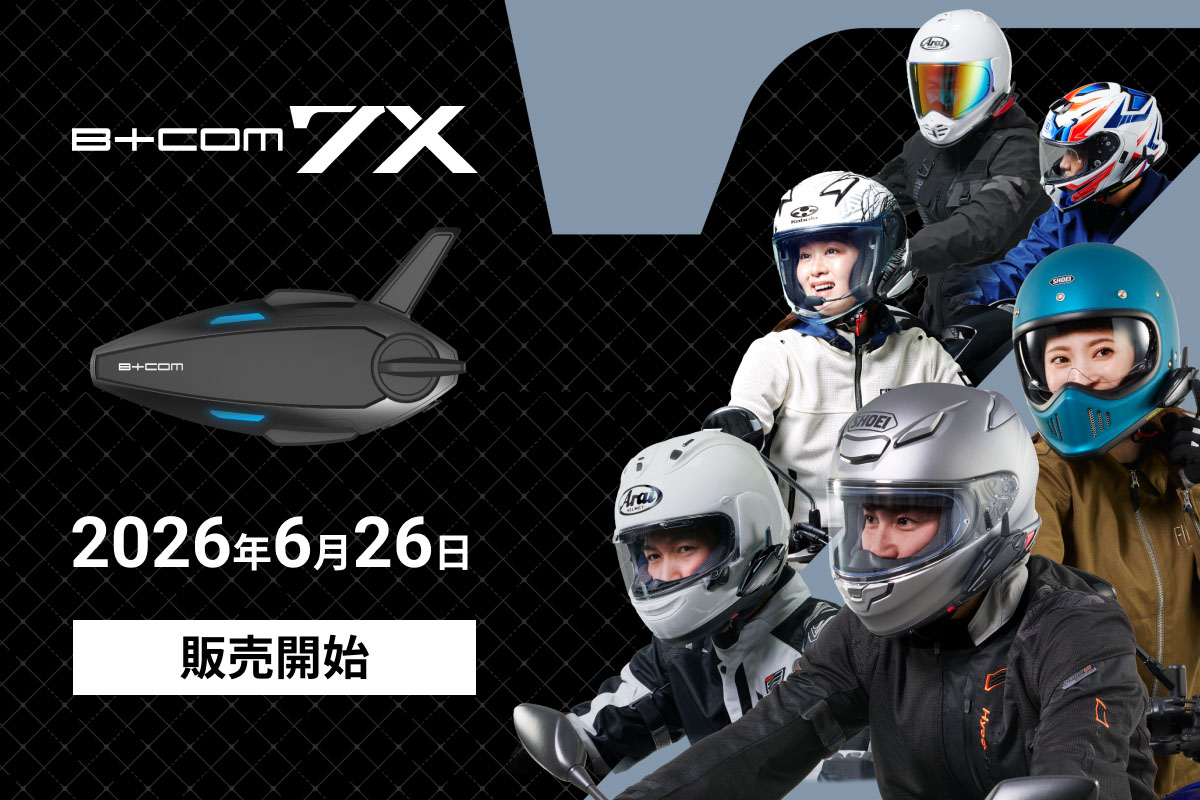 メッシュ通信とオンライン通信のふたつの通信方式を搭載した、次世代ハイエンドインカムの最新モデル「B+COM 7X（ビーコム セブンエックス）」
