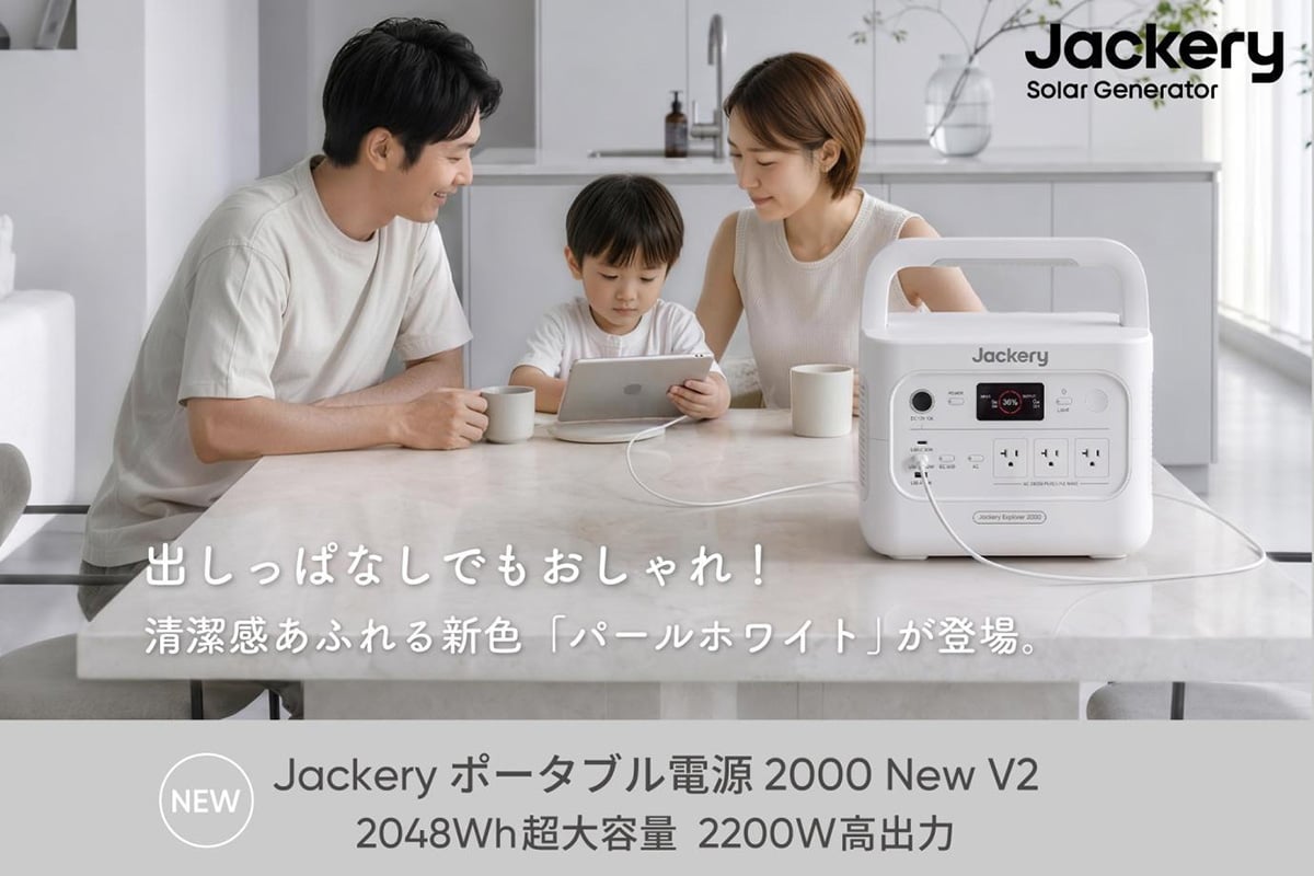清潔感のあるカラーはリビングやキッチンに出したままでも違和感がない。出力ポートはACとUSBそれぞれ3ポート、他にシガーソケットを搭載する