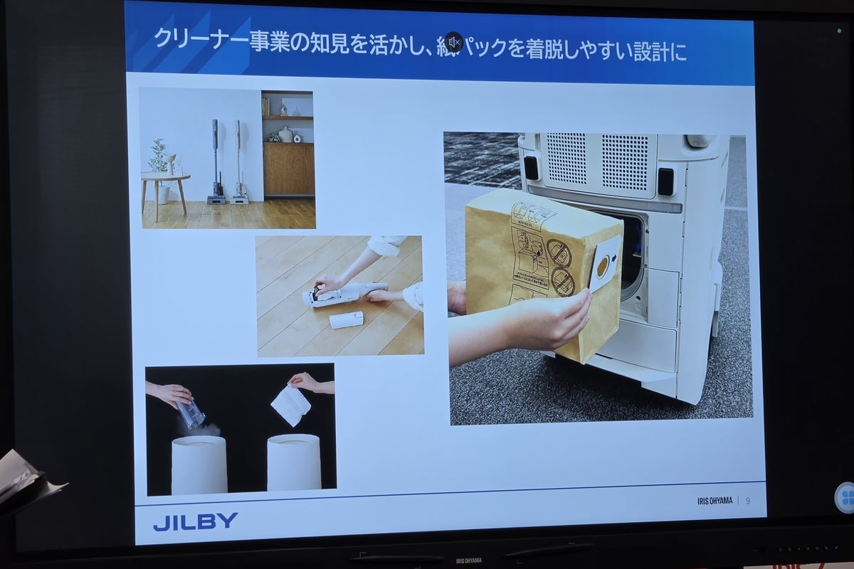 JILBYでは、紙パックの交換しやすさにもこだわった。清掃ロボットの運用では、紙パックが満杯になったり、正しく装着できなかったりするだけで、人手作業に戻ってしまうことがある。アイリスオーヤマはクリーナー事業で培った知見を生かし、現場スタッフが迷わず扱えるメンテナンス性を重視した