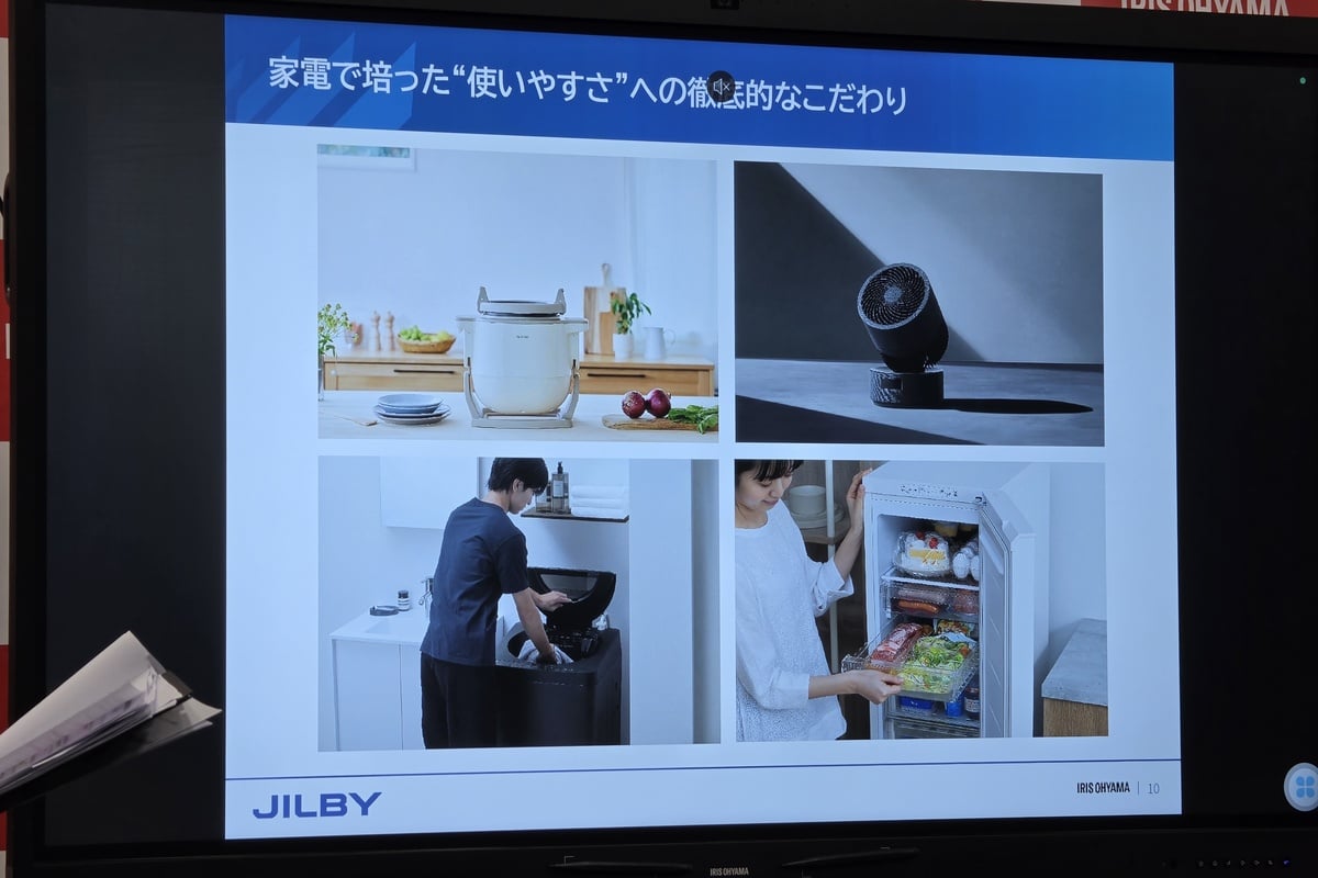 発表会では、アイリスオーヤマが家電で培ってきた「使いやすさ」へのこだわりも紹介された。炊飯器やサーキュレーター、洗濯機、冷凍庫など、毎日使う道具を作ってきた経験を、JILBYの操作性やメンテナンス性に生かしたという。最先端のAIだけでなく、現場で迷わず使えることも、ロボットの社会実装には欠かせない