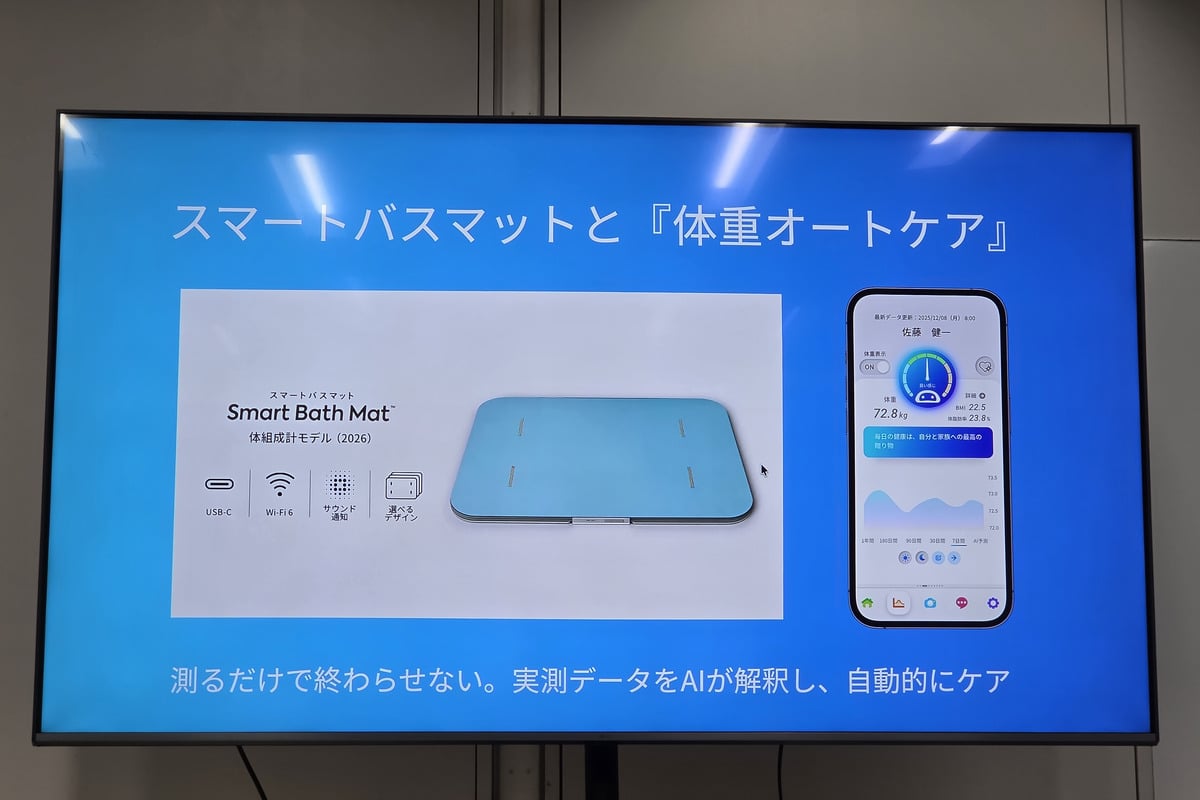 スマートバスマットで測定を自動化し、AIが体重変化を分析。増減の記録だけでなく、普段の体重帯へ戻る過程まで見守る