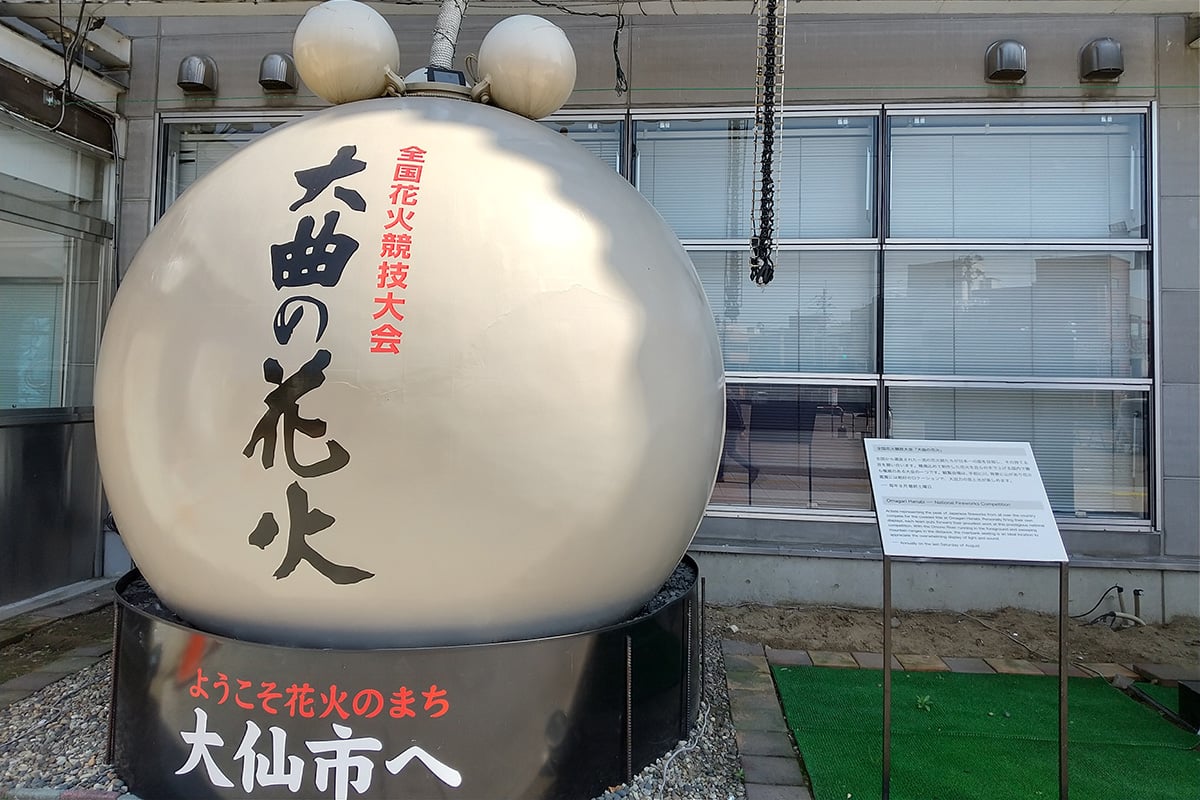 秋田県「全国花火競技大会 大曲の花火」