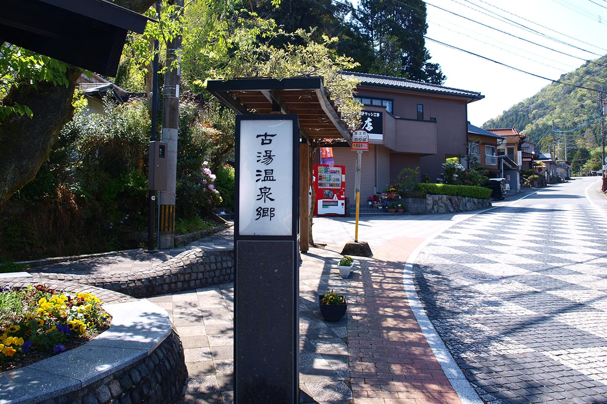 佐賀県「古湯温泉」