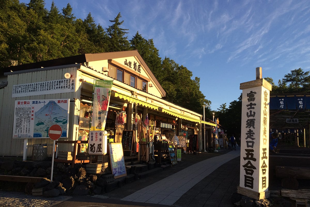 ふじあざみライン（須走口）