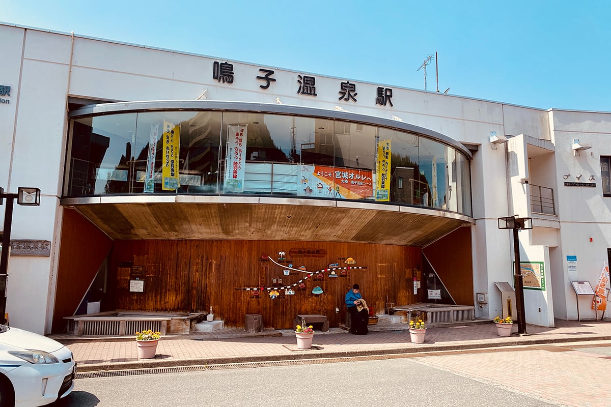 宮城県「鳴子温泉」