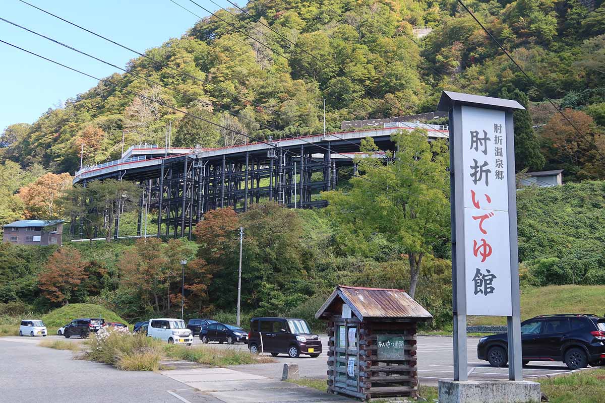 山形県「肘折温泉」
