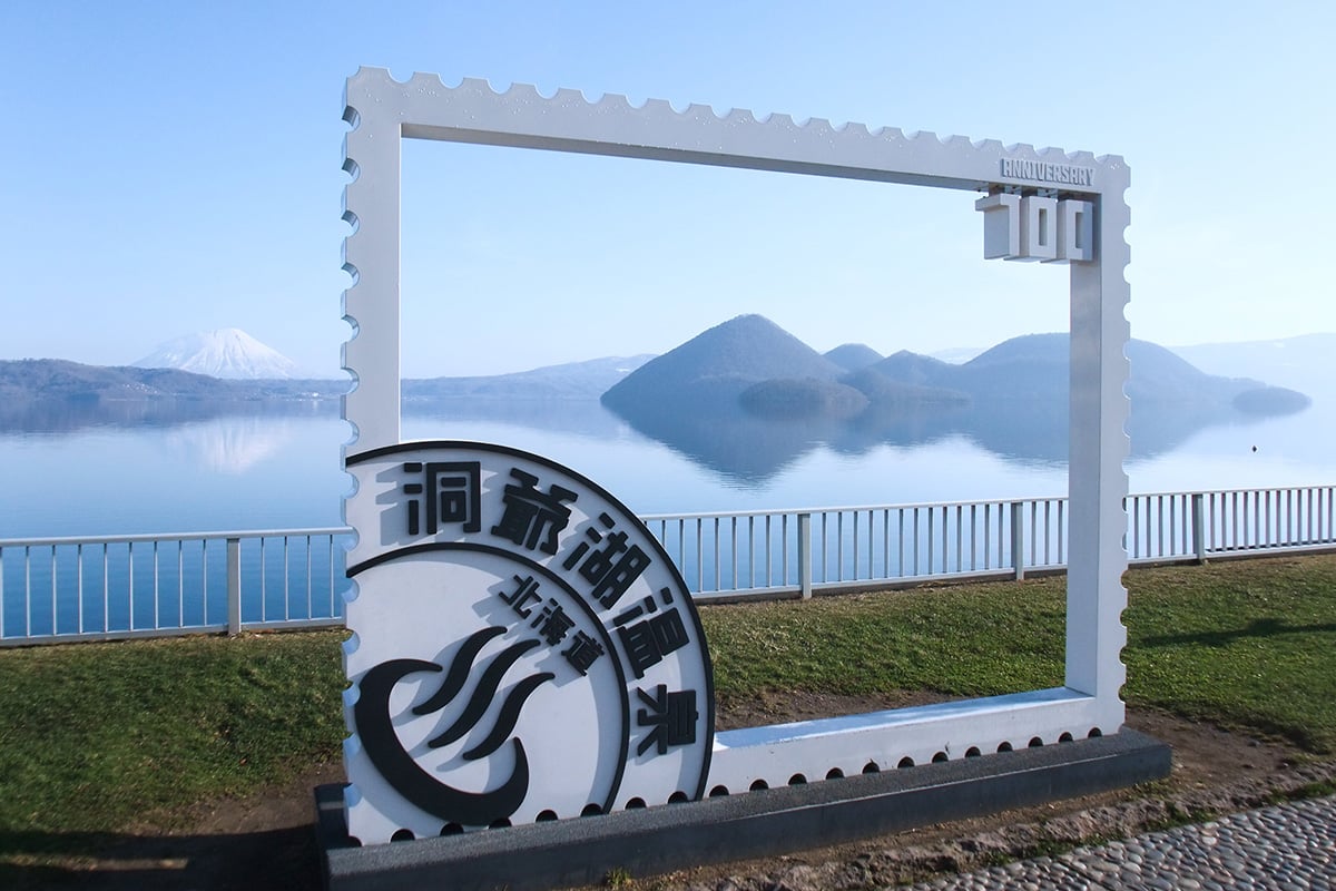 北海道「洞爺湖温泉」