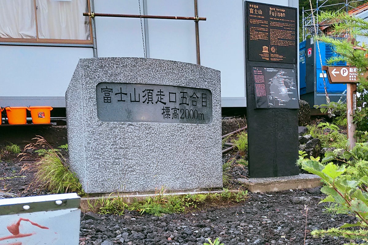 ふじあざみライン（須走口）