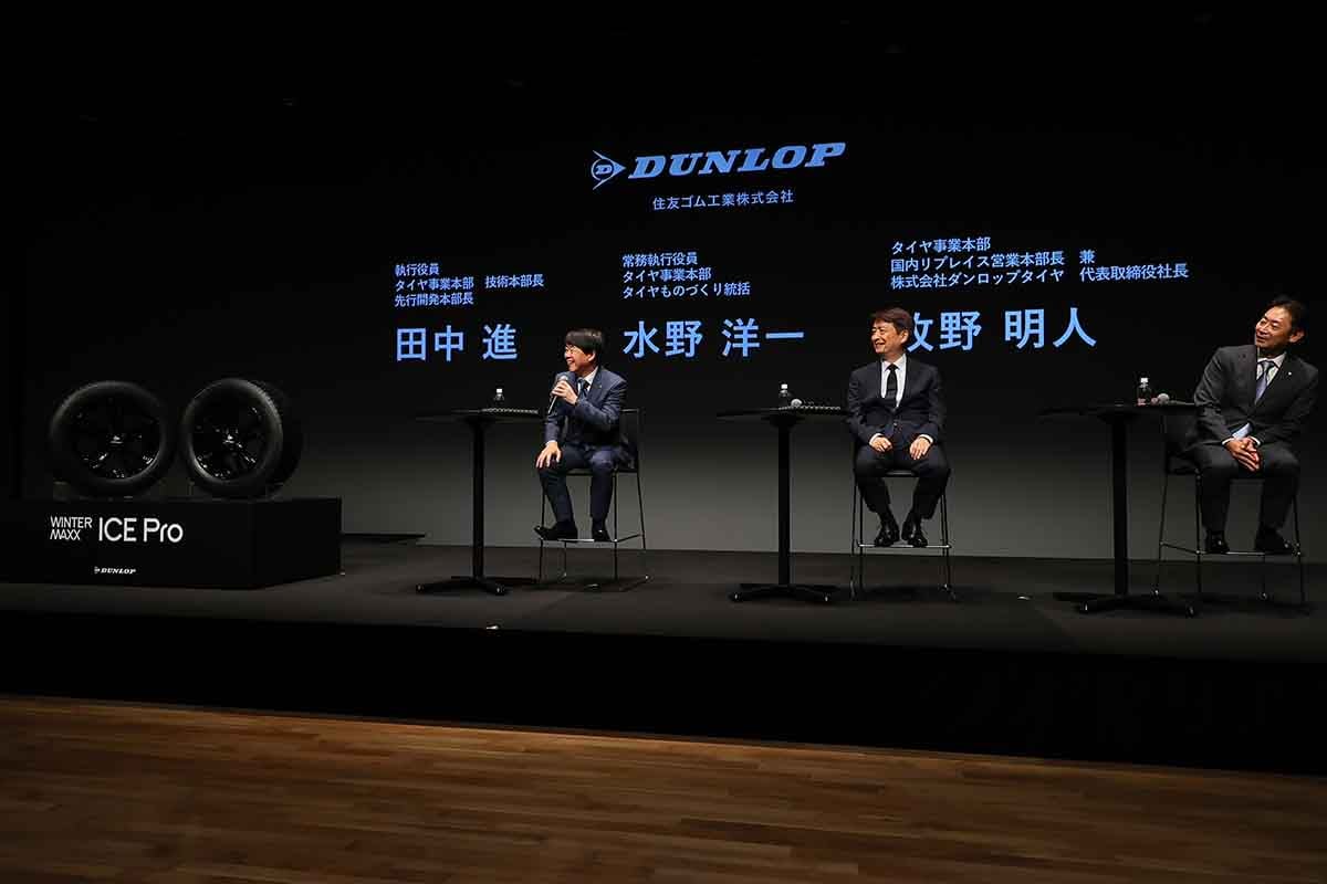 ダンロップの新スタッドレスタイヤ「ウインターマックス アイスプロ」発表会の様子