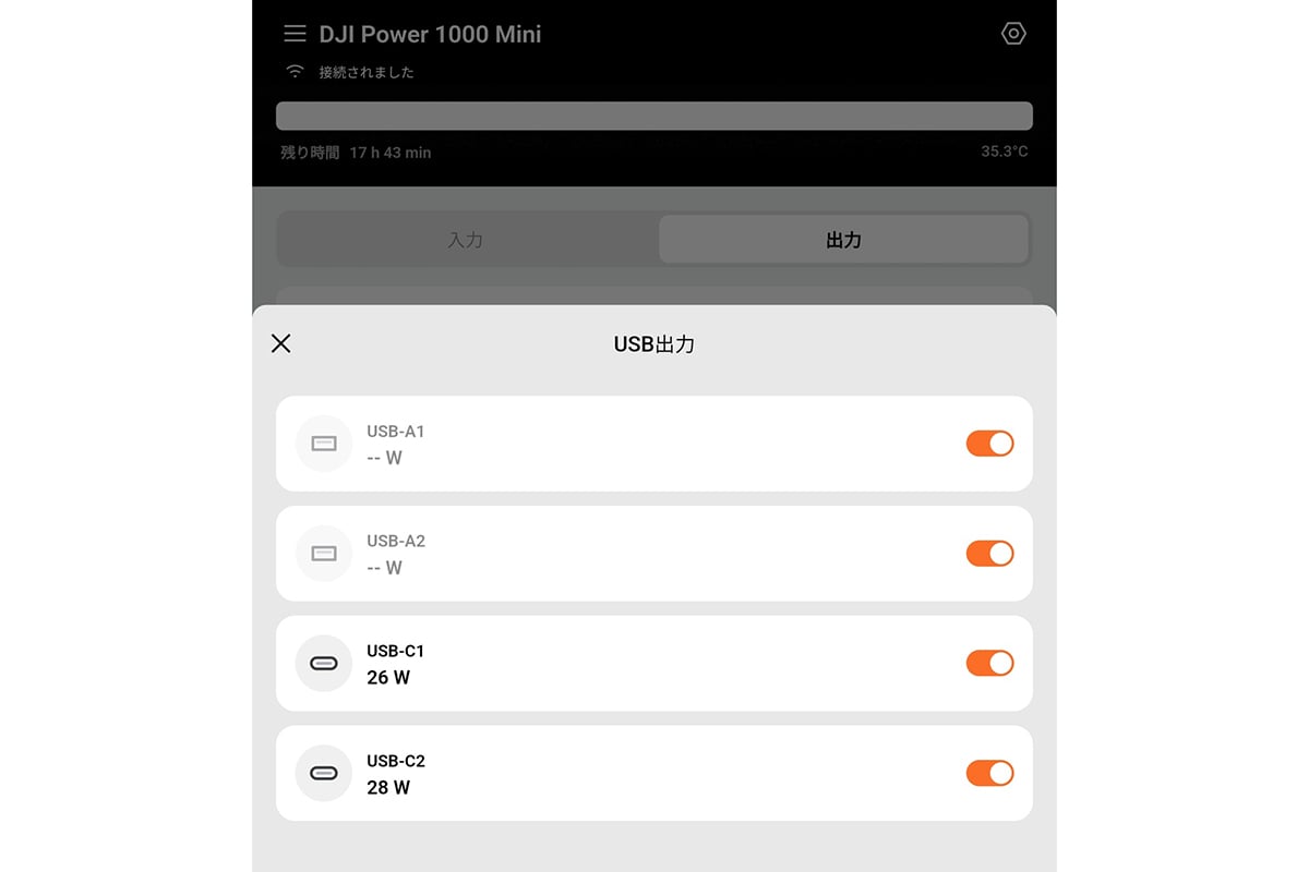 USB出力の詳細画面では、各端子の出力も個別に表示される。スマートフォンや周辺機器を複数つないだとき、どの端子がどれだけ使っているかを確認できる