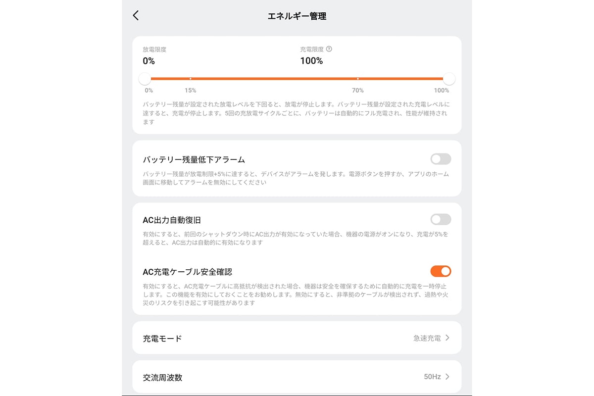 アプリ内のエネルギー管理画面。充電・放電の上限やアラーム、安全確認などを設定できるため、単に電気を出す箱ではなく、状態を見ながら運用する電源機器として使える