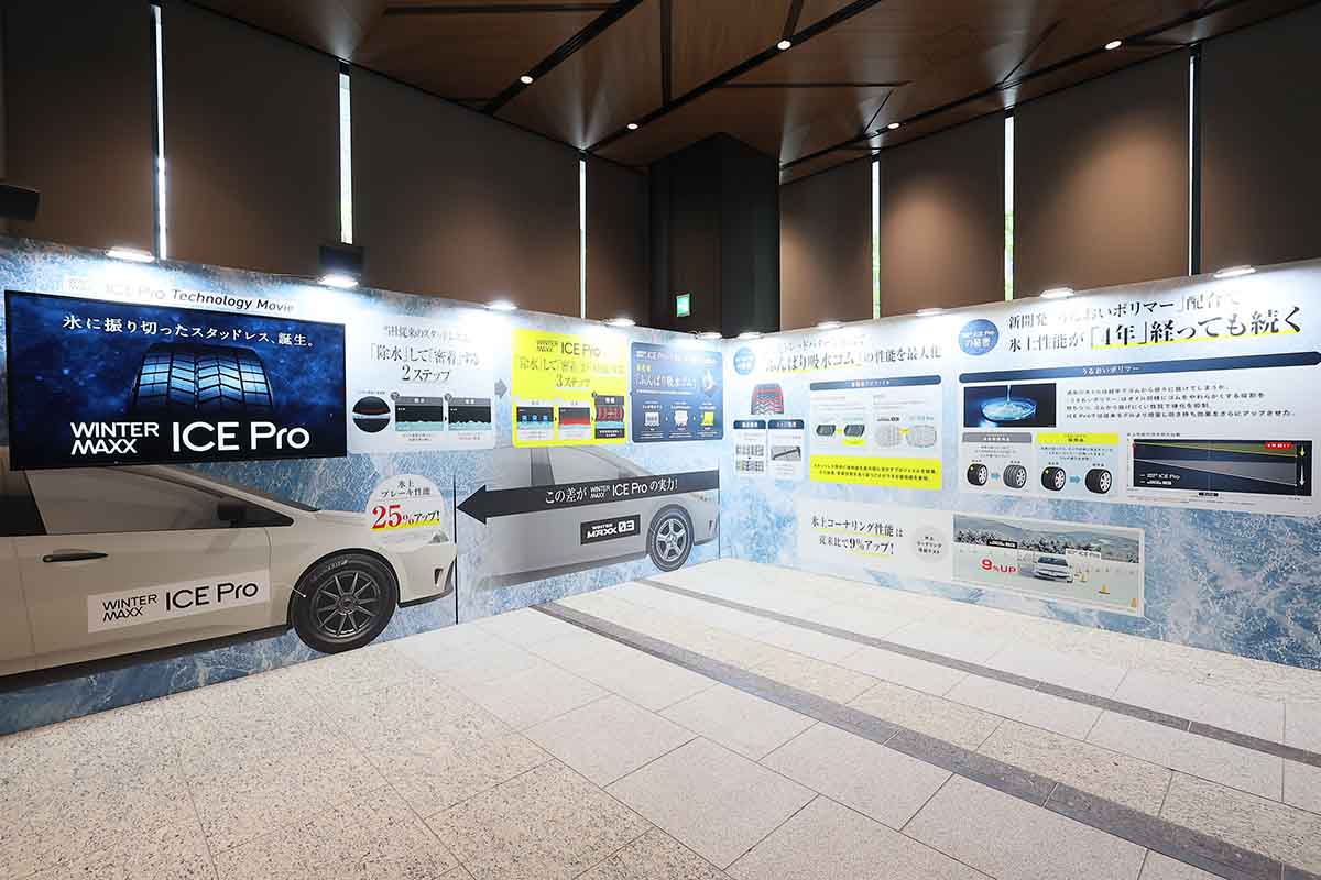 ダンロップの新スタッドレスタイヤ「ウインターマックス アイスプロ」発表会の様子