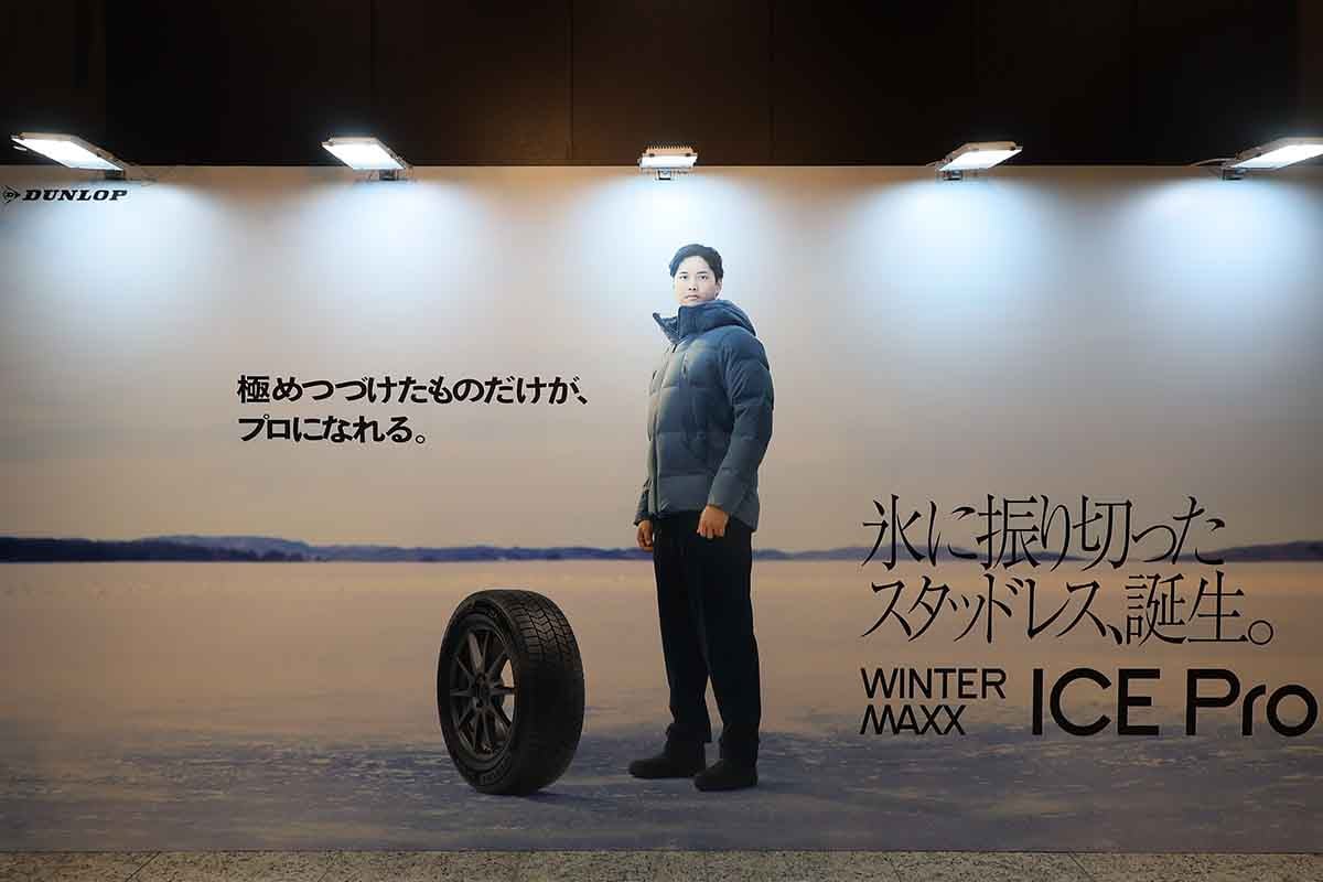 ダンロップの新スタッドレスタイヤ「ウインターマックス アイスプロ」発表会の様子
