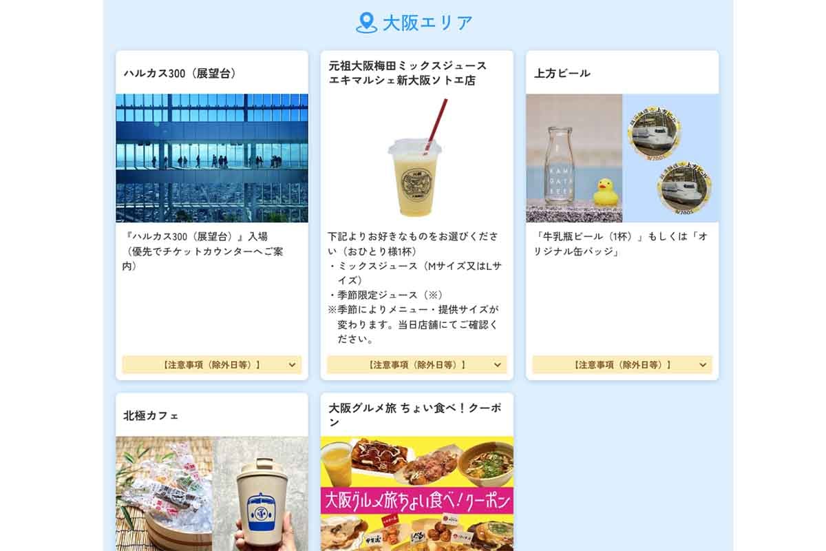 1ドリンク引換券よりもオトクな「ご当地セレクトクーポン」が選べる